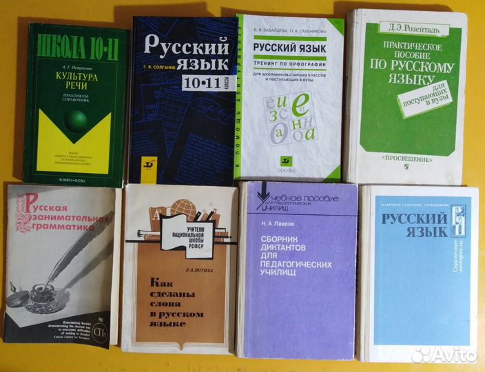 Учебные пособия по русскому языку и литературе