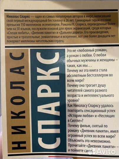 Николас Спаркс Дневник памяти