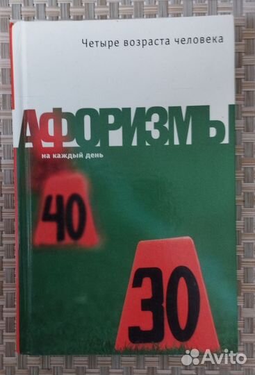 Афоризмы
