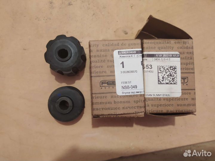 Втулка заднего амортизатора Nissan Sanny B14