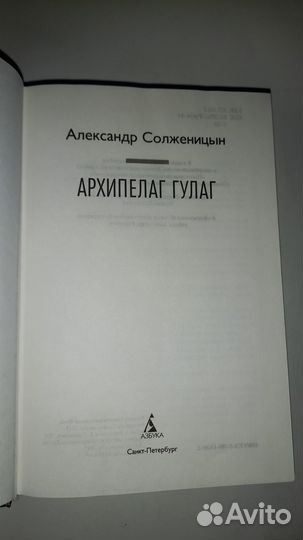 Книга «Архипелаг гулаг»