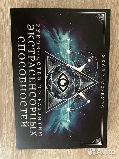 Карты для развития экстарсенсорики