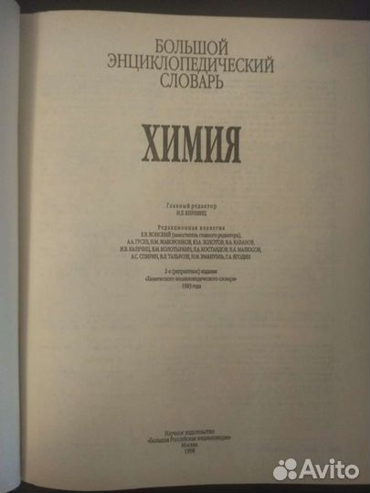 Химия энциклопедия