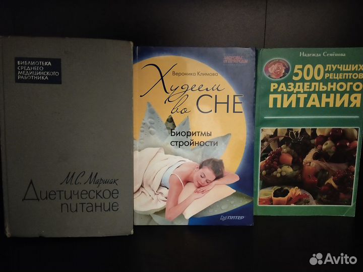 Книги по диете