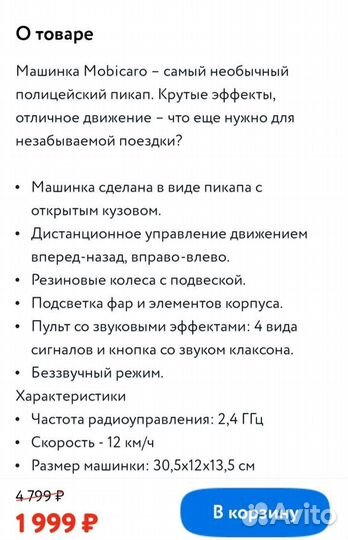 Машинка полицейская на радиоуправлении