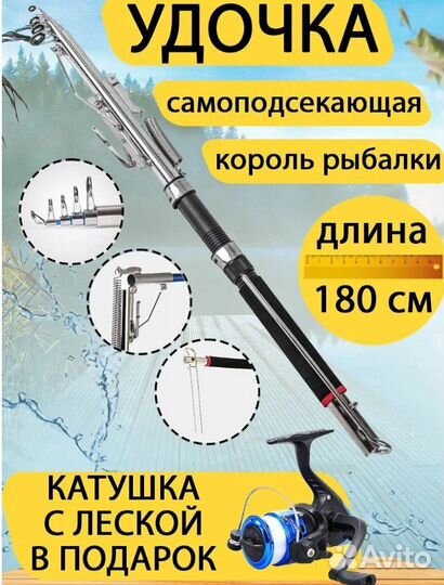 Самоподсекающая удочка Король рыбалки + катушка