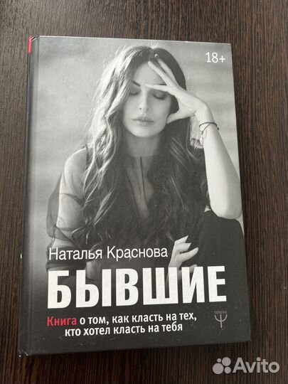 Книга Натальи Красновой