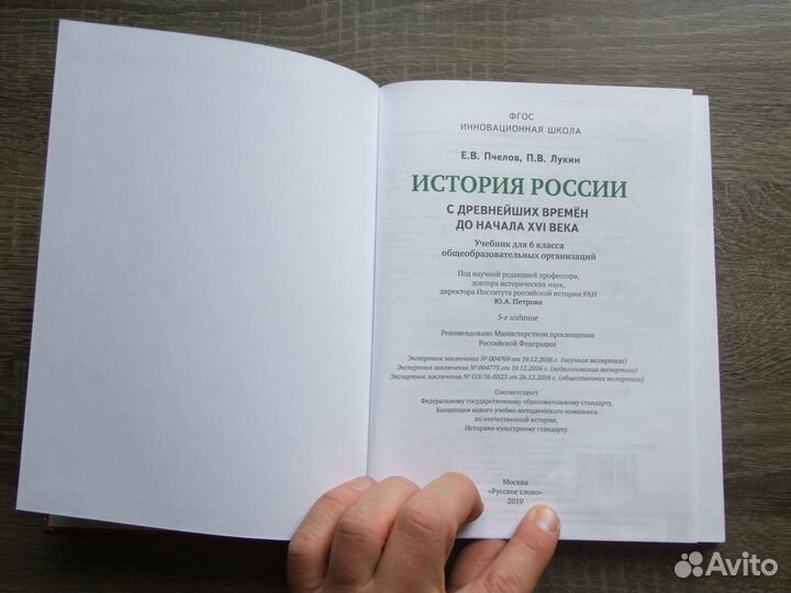Пчелов История России.6 класс.Учебник.2019 г
