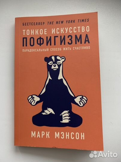 Тонкое искусство пофигизма