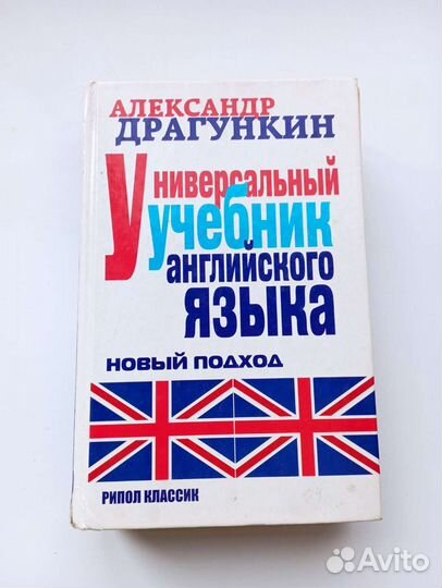 Учебник английского языка