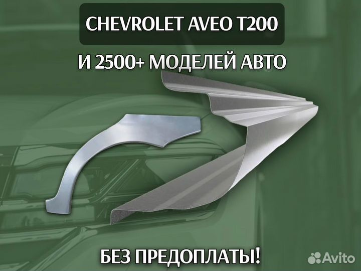 Пороги Daewoo Leganza ремонтные