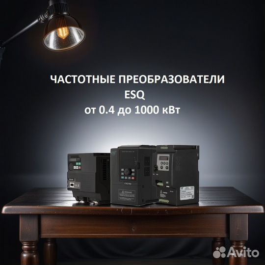 Частотный преобразователь - от 0.4 до 1000 кВт