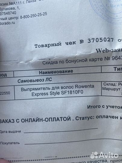 Выпрямитель rowenta новый