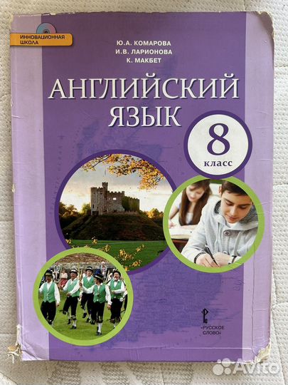Учебник по английскому 8 класс
