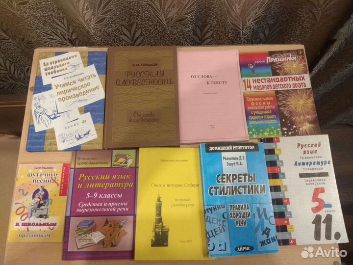 Книги для учителя русского языка