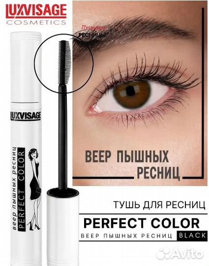 Тушь для ресниц perfect color Веер пышных ресниц