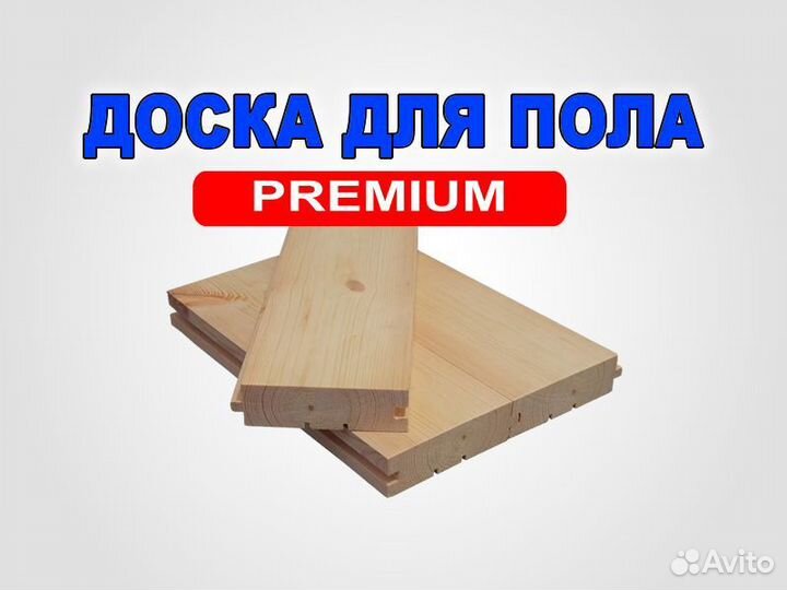 Напольные доски