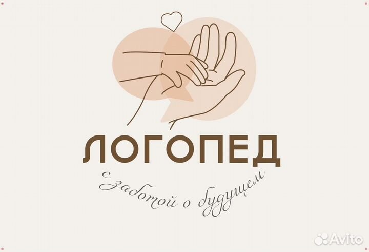 Логопед/ нейрологопед