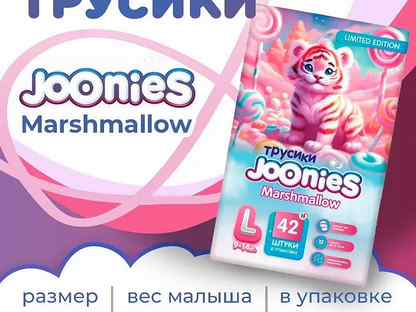 Подгузники трусики Joonies l, Москва