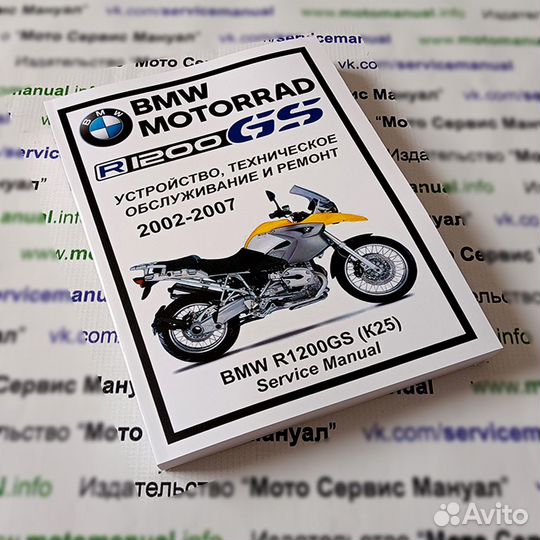 BMW R1200GS Сервис (ремонтный) мануал на русском