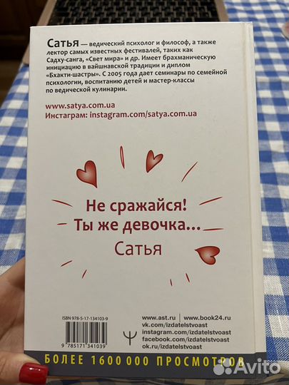 Книга Сатья верный заботливый муж