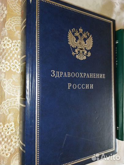 Книги - медицина, здравоохранение