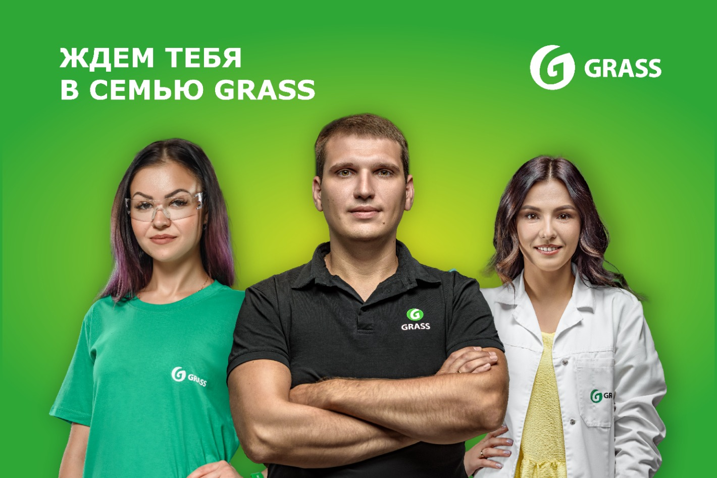 Работа в GRASS — вакансии и отзывы о работадателе GRASS на Авито