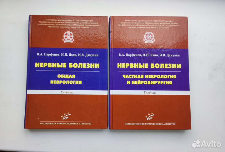 Неврология. Нервные болезни