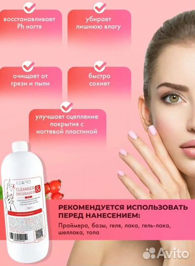 Обезжириватель для ногтей