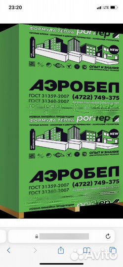 Блоки аэробел 625х400х200