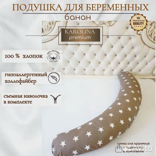 Подушка для беременных новая