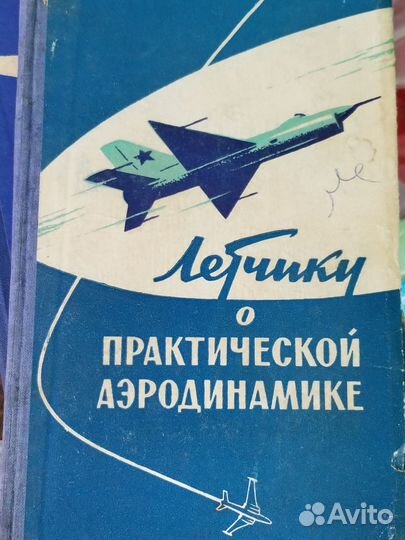 Книги по авиации