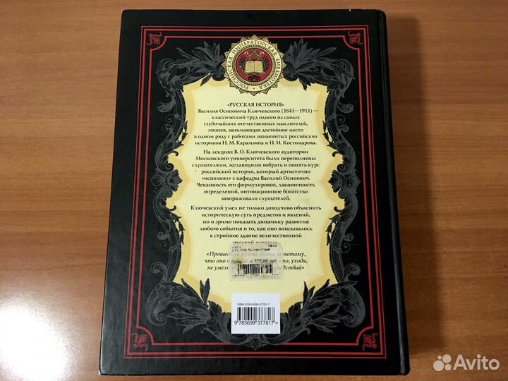 Русская История, Ключевский