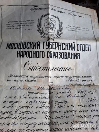 Свидетельство школа 1905-1934 гг антиквариат ретро