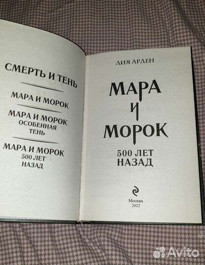 Мара и Морок 500 лет назад