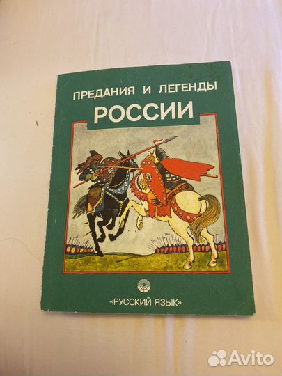 Православная литература Легенды России