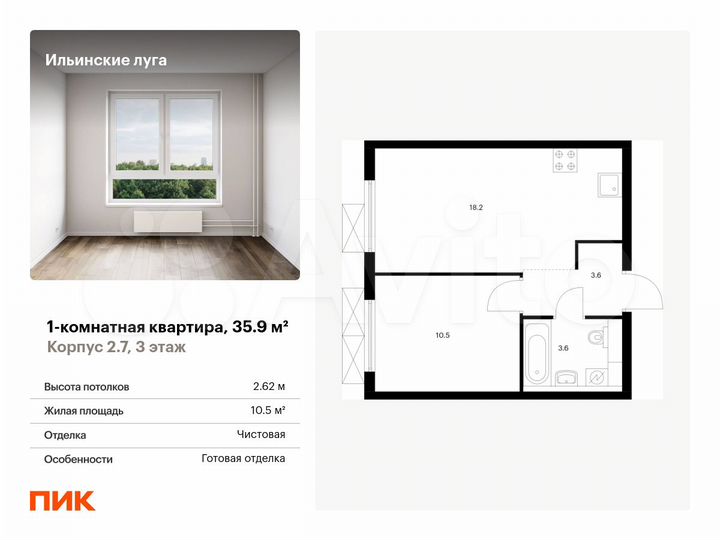 1-к. квартира, 35,9 м², 3/9 эт.