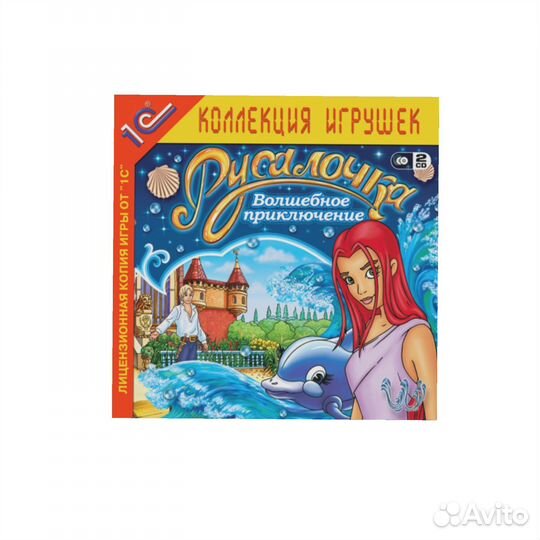 ''Русалочка. Волшебное приключение