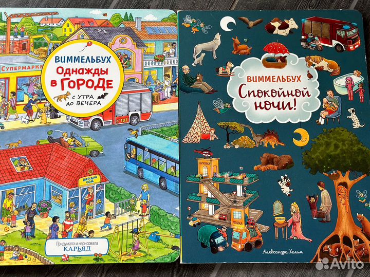 Детские книги виммельбух