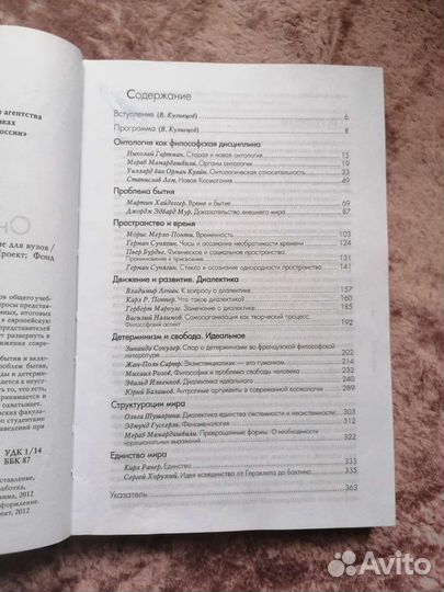 Онтология. Тексты философии. Сост. В. Кузнецов