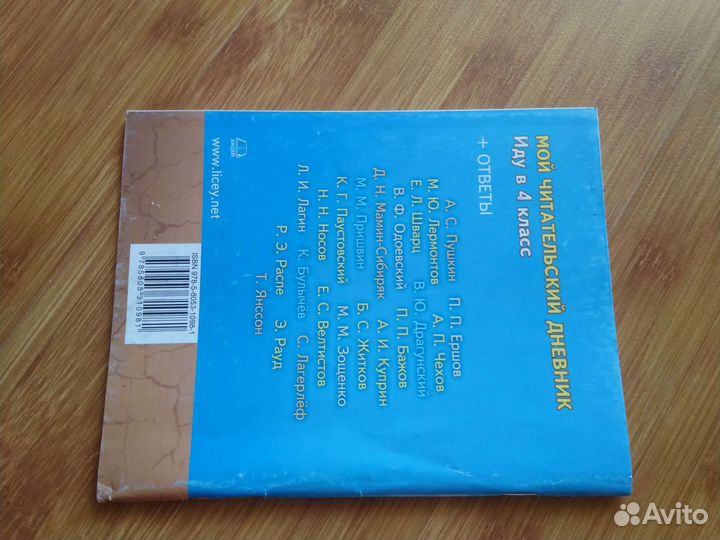 Читательский дневник Иду в четвёртый класс