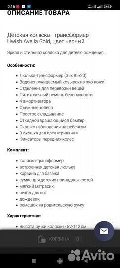 Коляска 2 в 1 Uwish Avella Gold