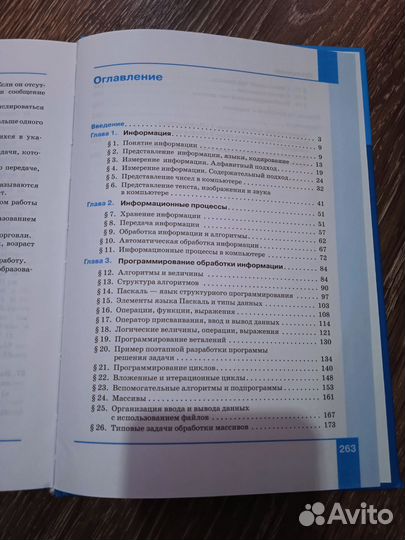 Учебник по информатике 10 класс