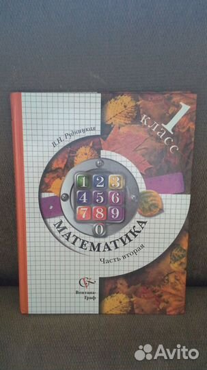 Учебник 1кл. 