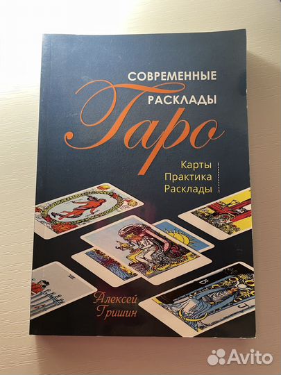 Книги по таро