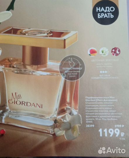 Парфюмированная вода Miss Giordani