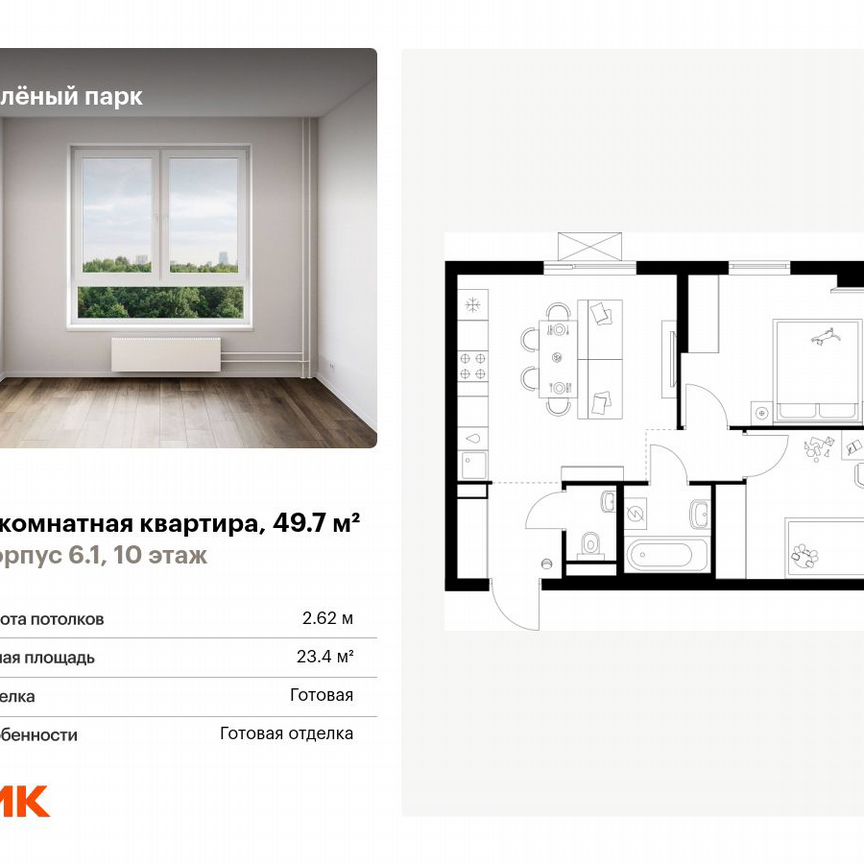 2-к. квартира, 49,7 м², 10/11 эт.