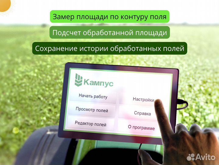 Агронавигатор Кампус 6 ртк Курсоуказатель