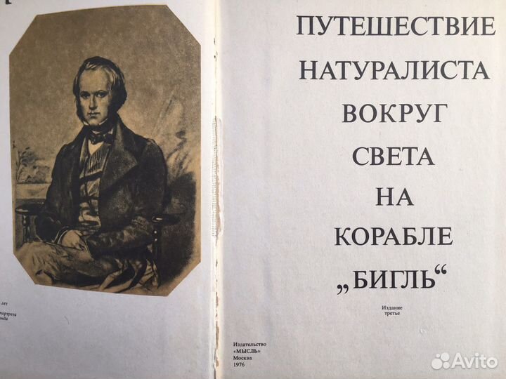 Чарлз Дарвин. Путешествие натуралиста вокруг света