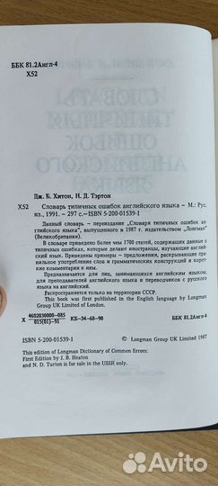 Словарь типичных ошибок английского языка